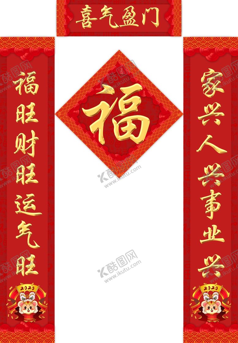 编号：55990709092217129236【酷图网】源文件下载-鼠年对联