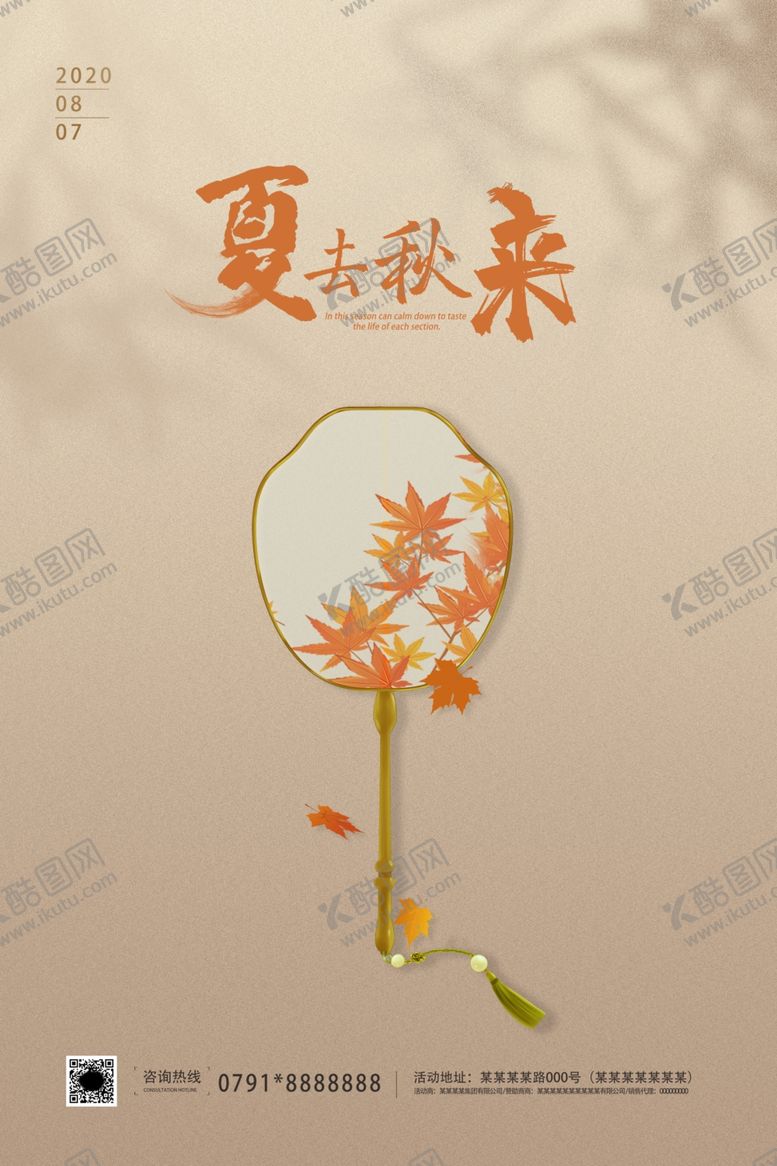 编号：85512509281327577417【酷图网】源文件下载-立秋