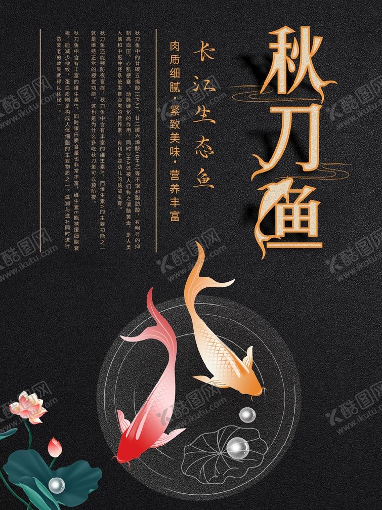 编号：46318509162149507620【酷图网】源文件下载-秋刀鱼