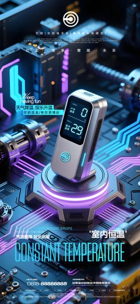 夜店降温提醒海报