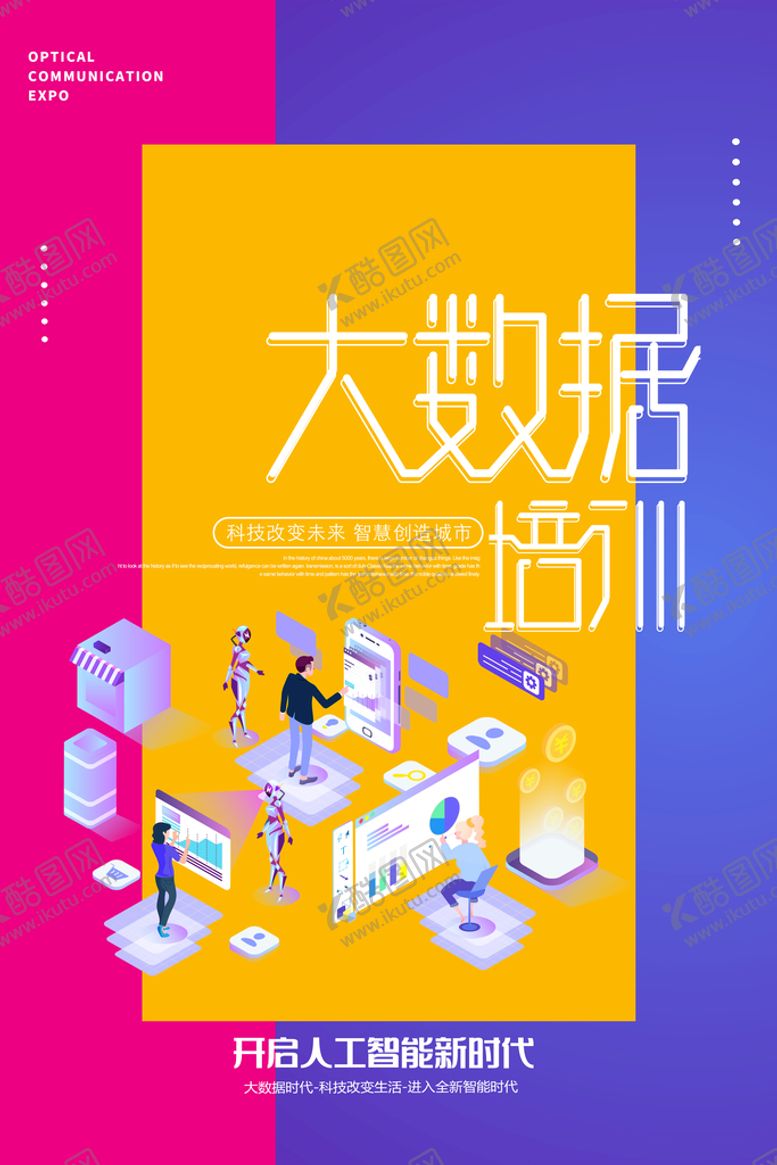 编号：54273909120121011472【酷图网】源文件下载-大数据培训云存储网站建设