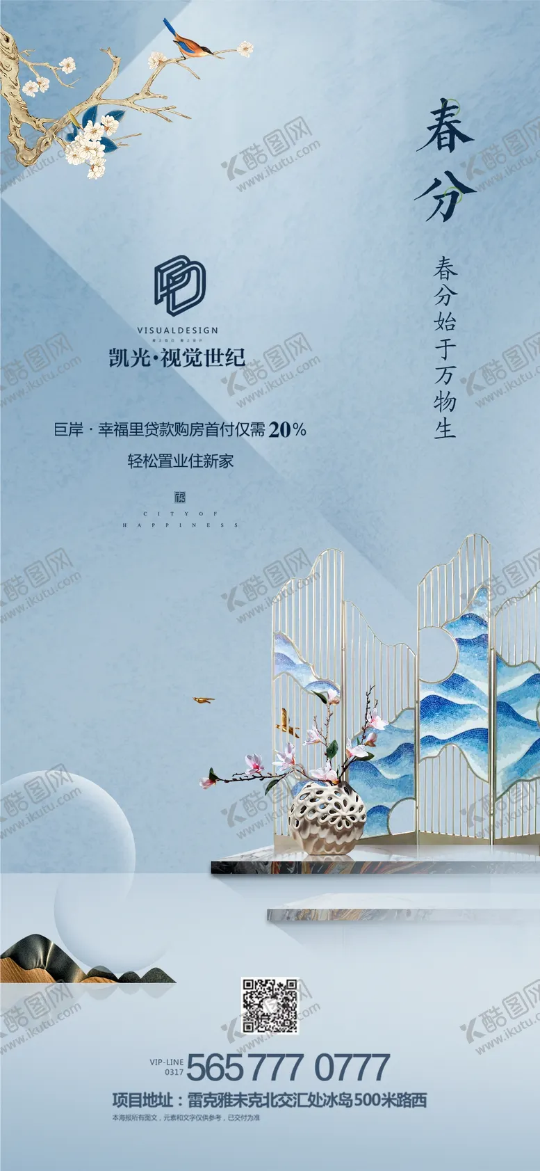 编号：44086111281714536358【酷图网】源文件下载-地产二十四节气春分微信海报