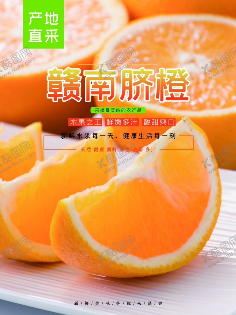 编号：25176001291729543537【酷图网】源文件下载-脐橙