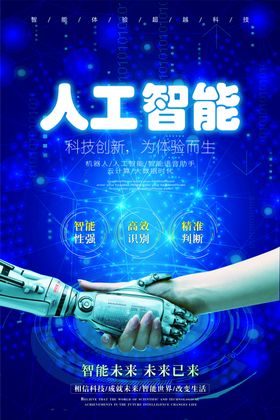 人工智能海报