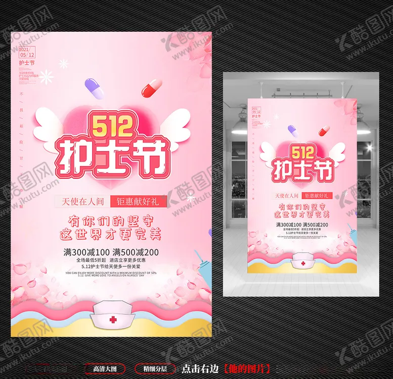 编号：82044904151916223538【酷图网】源文件下载-护士节
