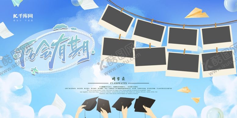 编号：73253410271559128206【酷图网】源文件下载-后会有期照片蓝色手绘、简约展板