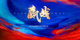 红蓝撞色背景年会主视觉