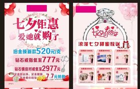 七夕单页