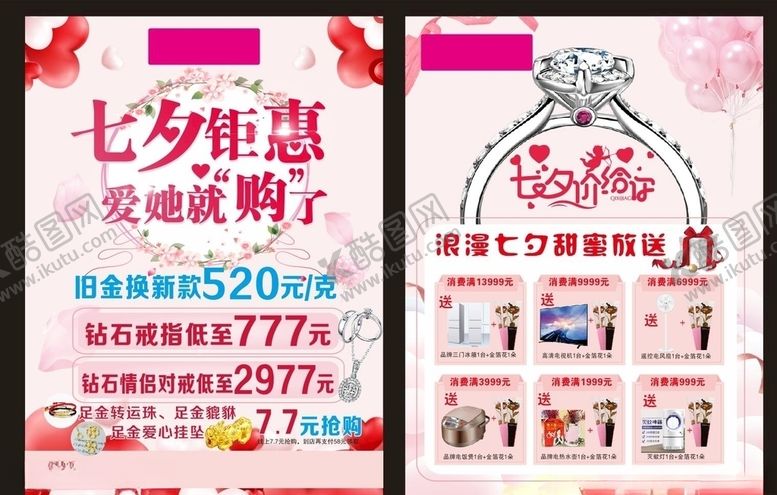 编号：59223607140258022989【酷图网】源文件下载-七夕单页