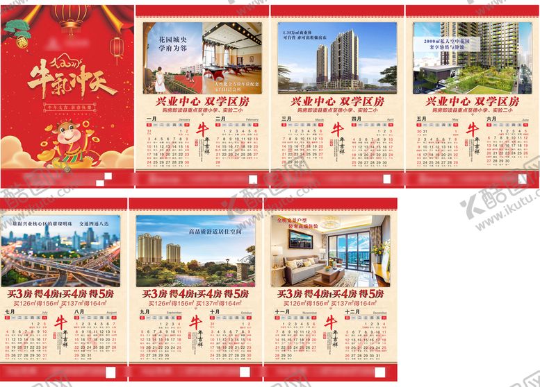 编号：84913101190223535200【酷图网】源文件下载-2020挂历