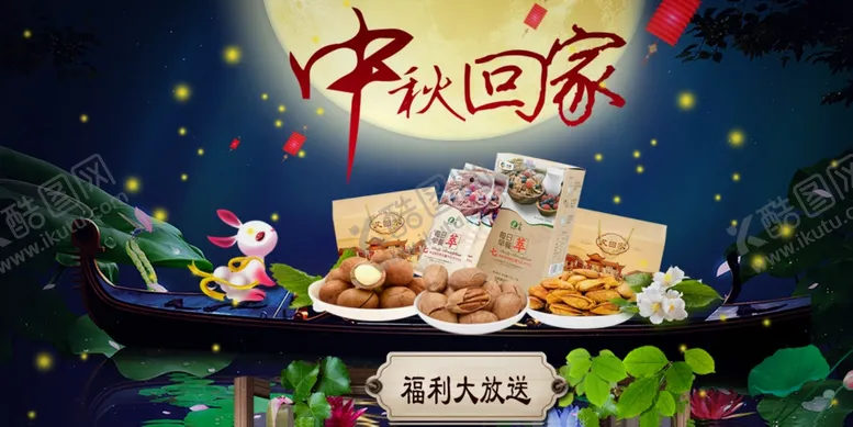 编号：81950301311512554343【酷图网】源文件下载-中秋回家坚果