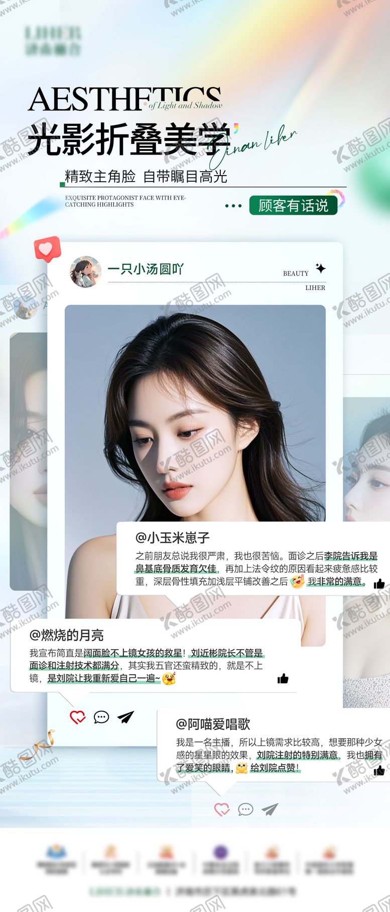 编号：21582003260801094265【酷图网】源文件下载-光影折叠美学好评海报