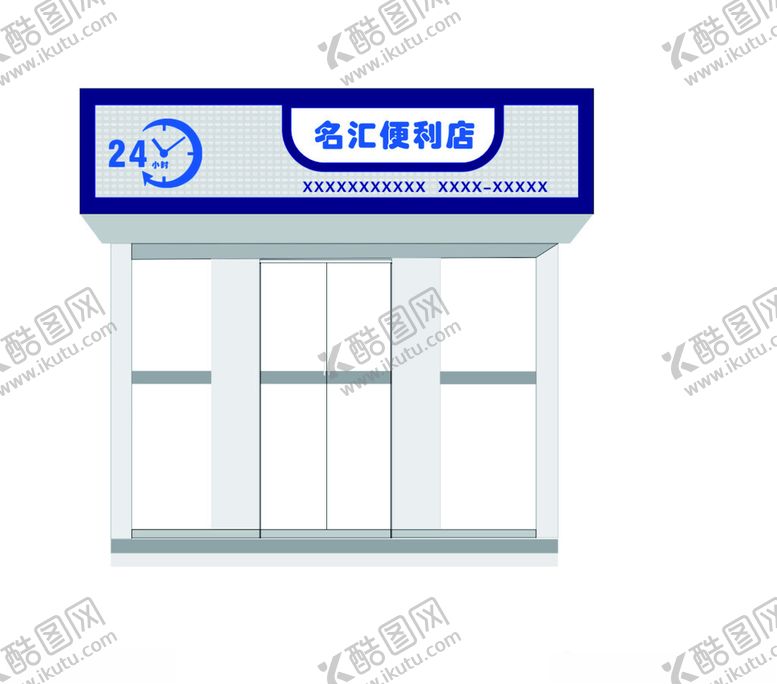 编号：58170602280539303972【酷图网】源文件下载-便利店门头