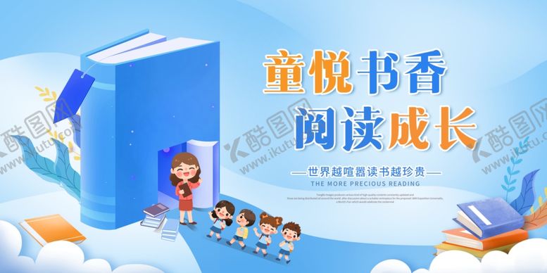 编号：28641604250016556379【酷图网】源文件下载-读书日