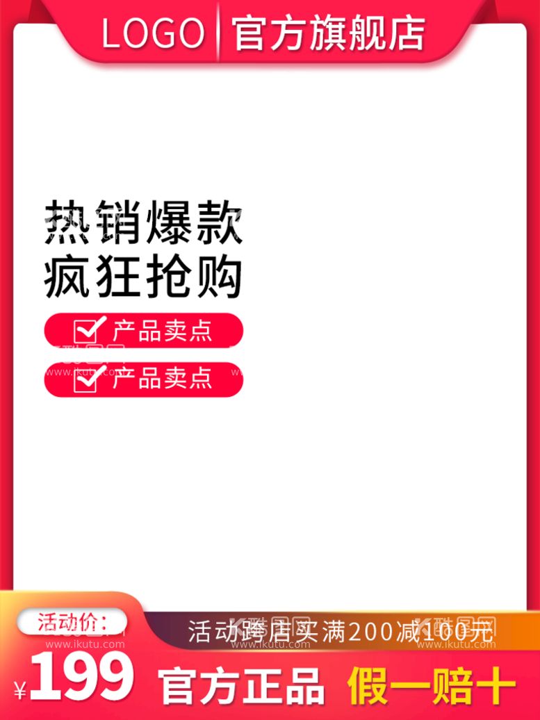 编号：57655111160532258895【酷图网】源文件下载-电商主图模板