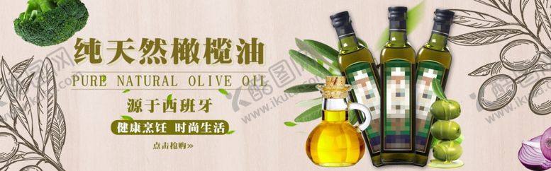 编号：86691607130839179675【酷图网】源文件下载-纯天然橄榄油