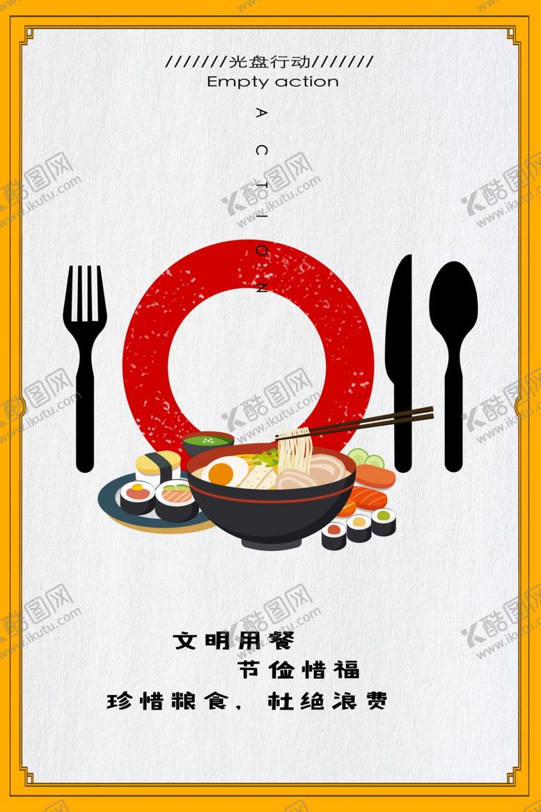 编号：17374309272124177530【酷图网】源文件下载-光盘行动