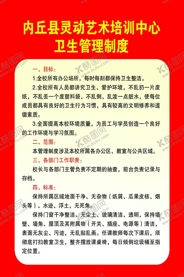 编号：17776909292352561058【酷图网】源文件下载-卫生管理制度