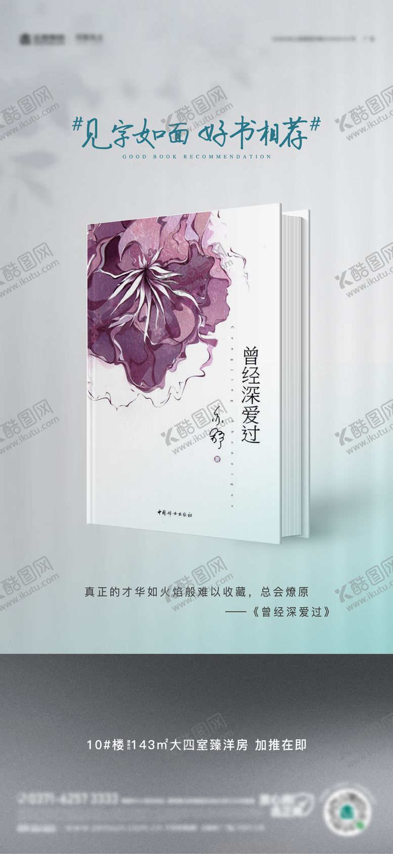 编号：88226412051708193354【酷图网】源文件下载-洋房一本好书推荐海报