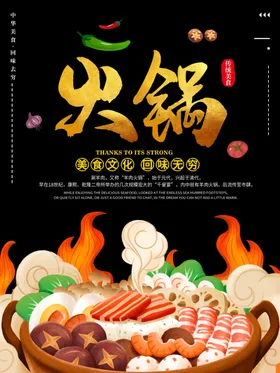 火锅展架吃酒店挂画
