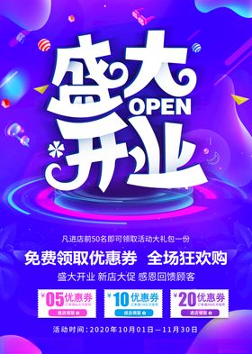 盛大开业