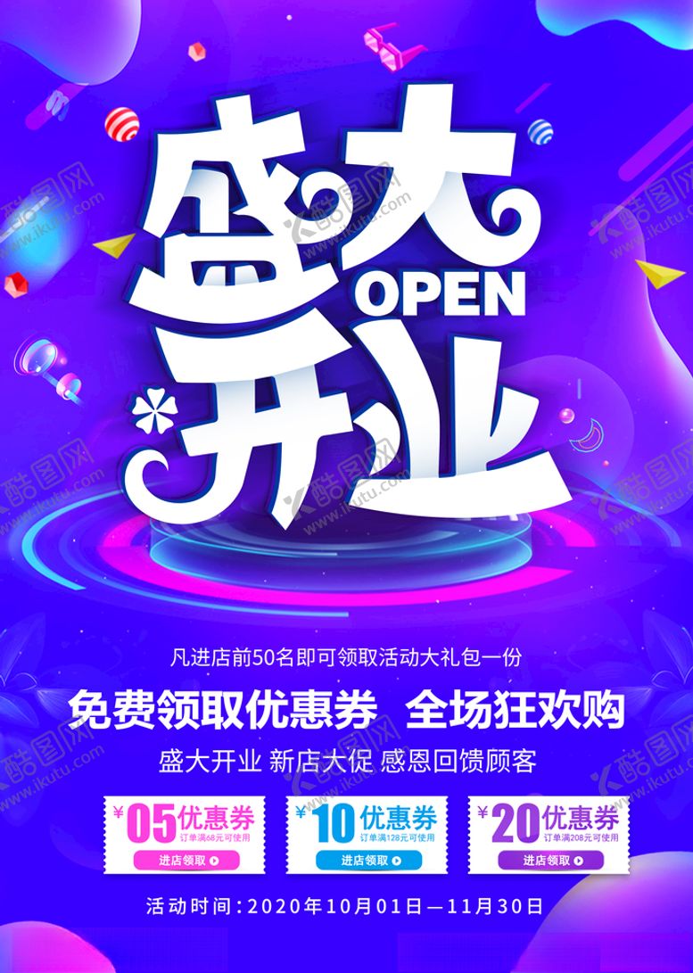 编号：25659705071521045021【酷图网】源文件下载-盛大开业
