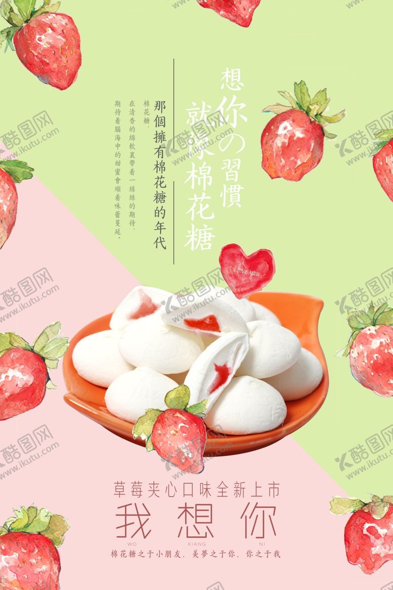编号：50472007131339542525【酷图网】源文件下载-草莓海报