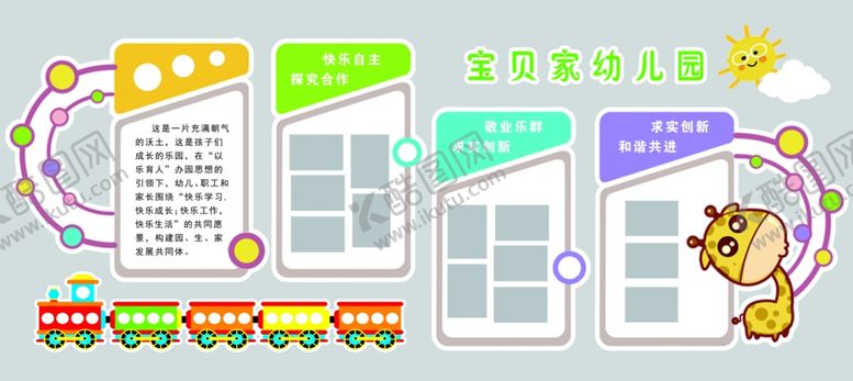 编号：66671907040527217483【酷图网】源文件下载-幼儿园文化
