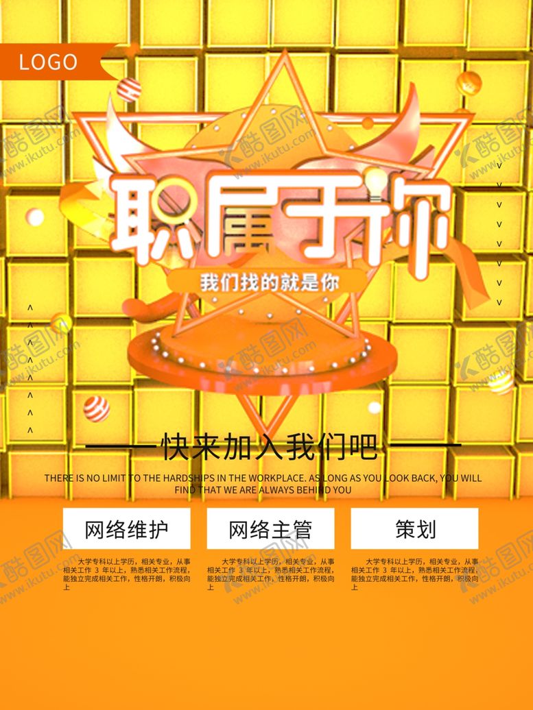 编号：36486406290815468722【酷图网】源文件下载-招聘