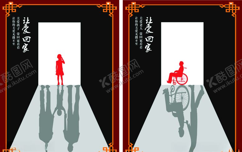 编号：23005810302231131996【酷图网】源文件下载-让爱回家