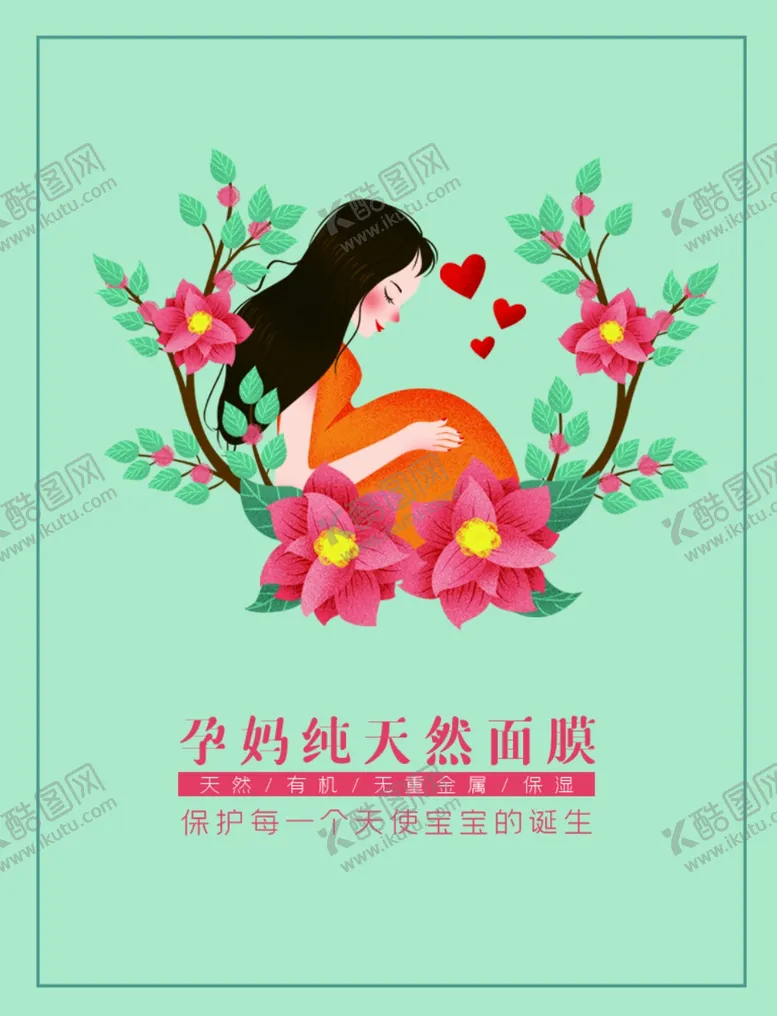 编号：44317506270212252907【酷图网】源文件下载-面膜