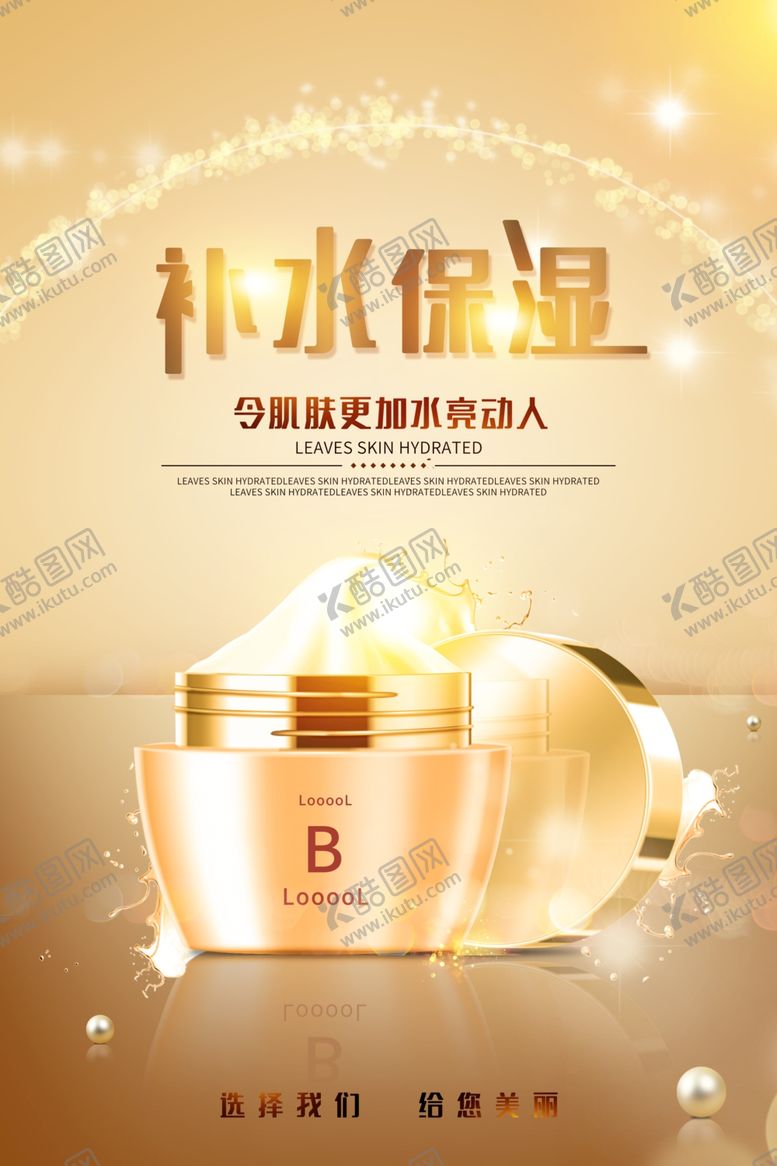 编号：84145306250237015481【酷图网】源文件下载-补水保湿美白护肤品