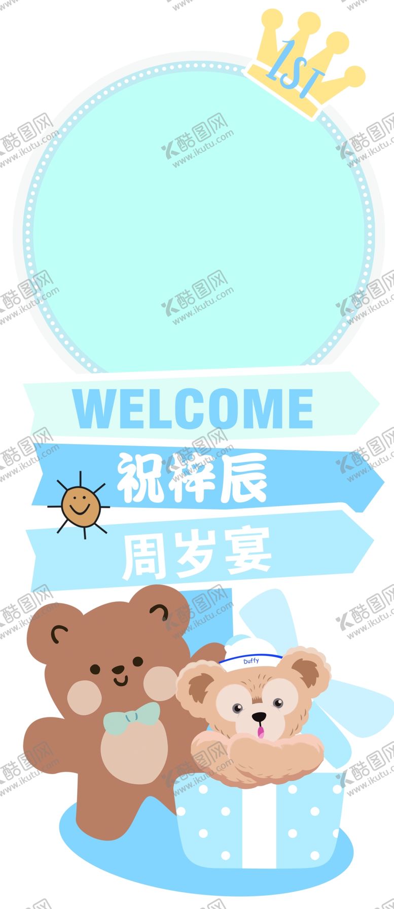 编号：67524901250630209176【酷图网】源文件下载-蓝色卡通星星小熊迎宾牌