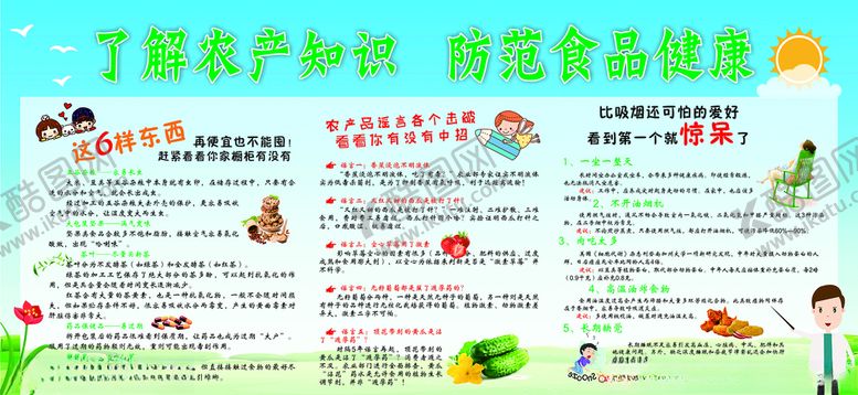 编号：58773807030035135103【酷图网】源文件下载-农产品