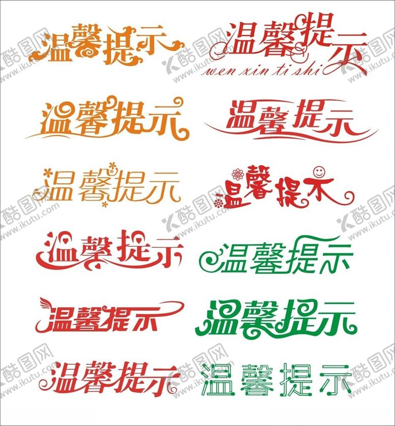 编号：13405404050156033101【酷图网】源文件下载-温馨提示