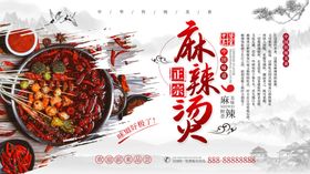麻辣烫