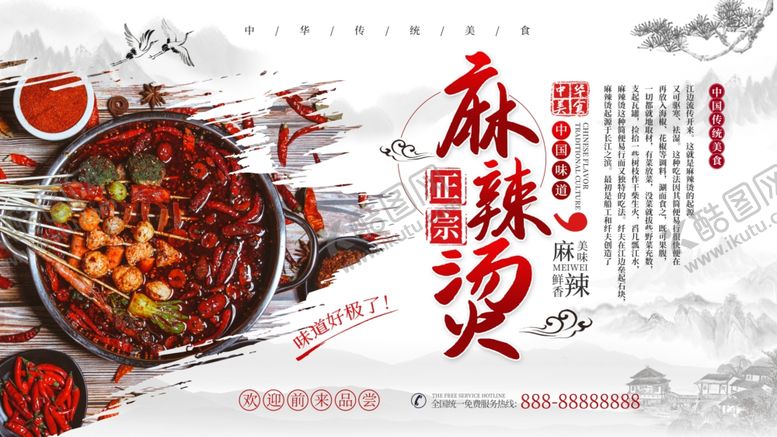 编号：58243105140450006060【酷图网】源文件下载-麻辣烫
