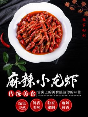 小龙虾