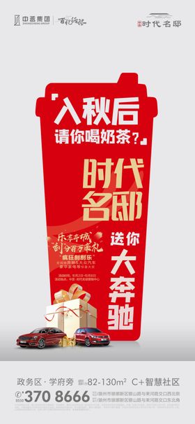 奶茶活动稿