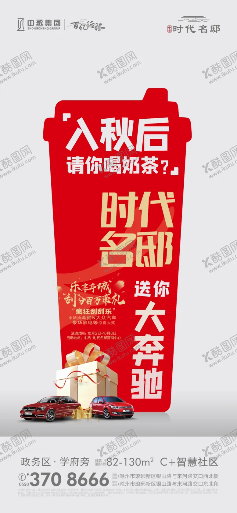 编号：82661307140729441118【酷图网】源文件下载-奶茶活动稿