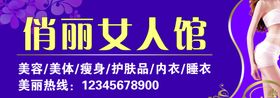 美容美体塑身瘦身护肤内衣女人馆