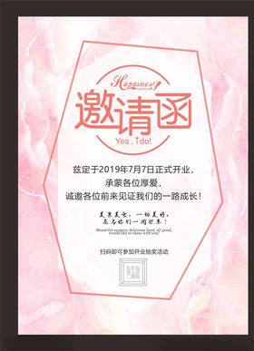 企业邀请函婚礼邀请函
