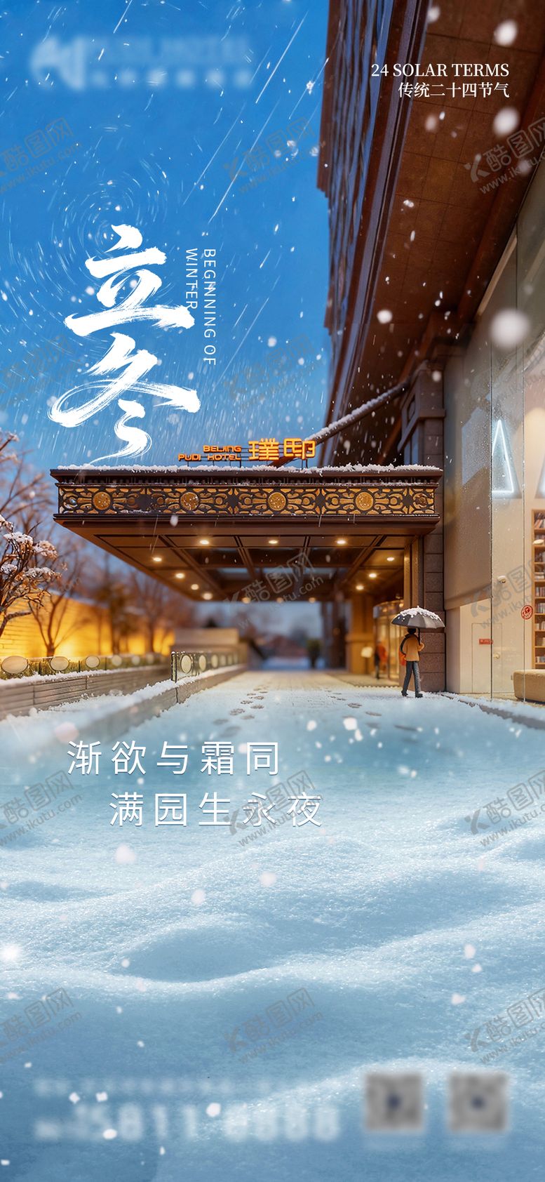 编号：14166211070104277260【酷图网】源文件下载-立冬节气移动端海报