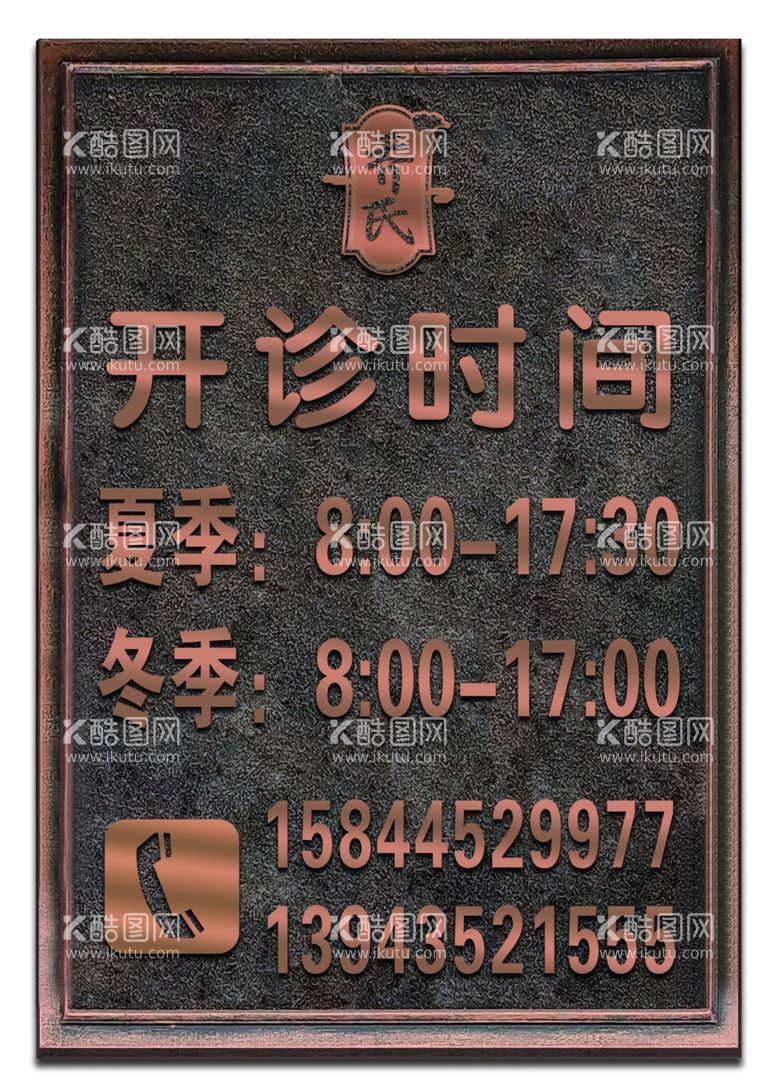 编号：69424403140554592535【酷图网】源文件下载-开诊时间