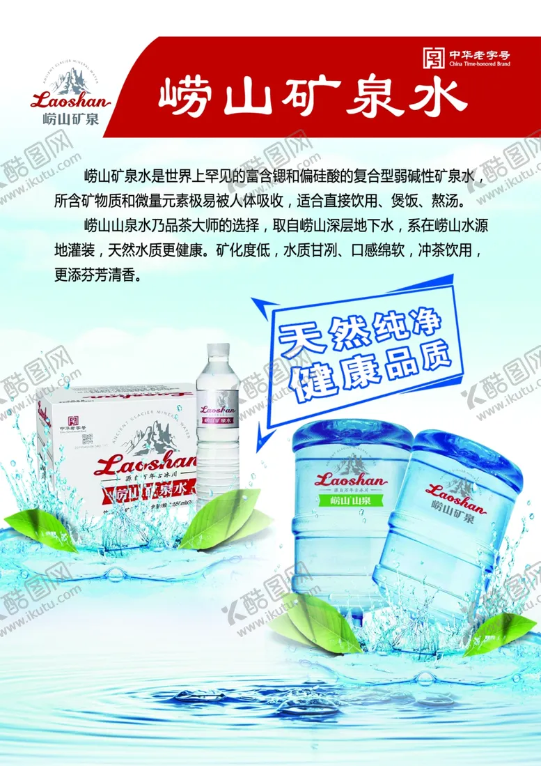 编号：42094402271251296463【酷图网】源文件下载-崂山