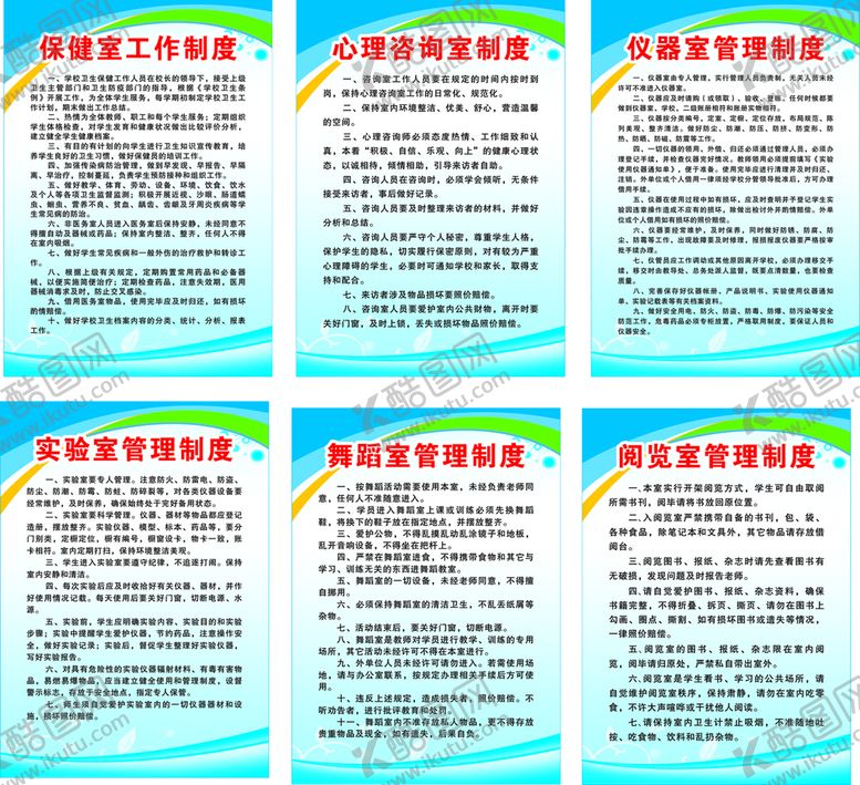 编号：73690902030610443865【酷图网】源文件下载-学校制度