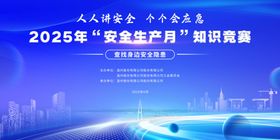 2025年安全生产月知识竞赛