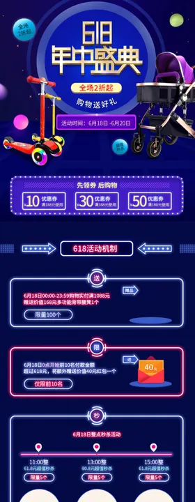 618促销详情页