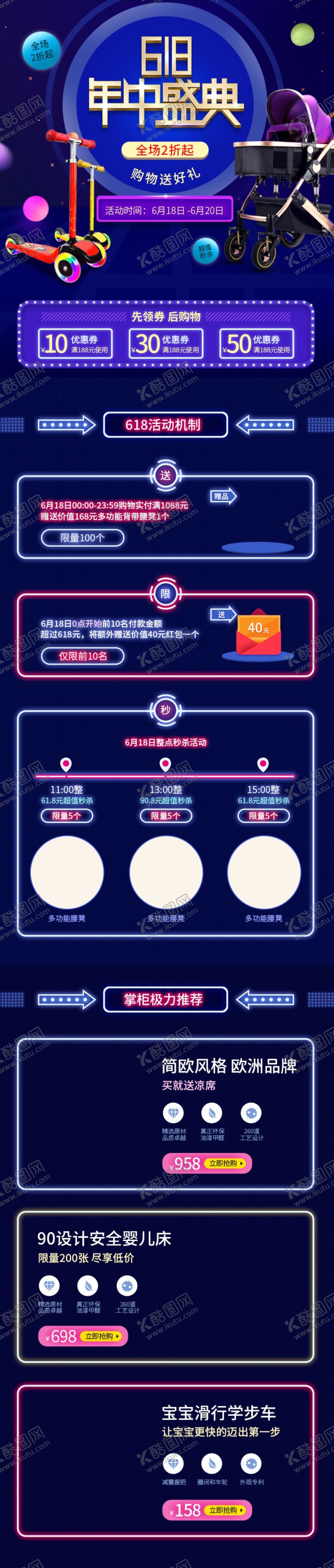 编号：43825707140649379415【酷图网】源文件下载-618促销详情页