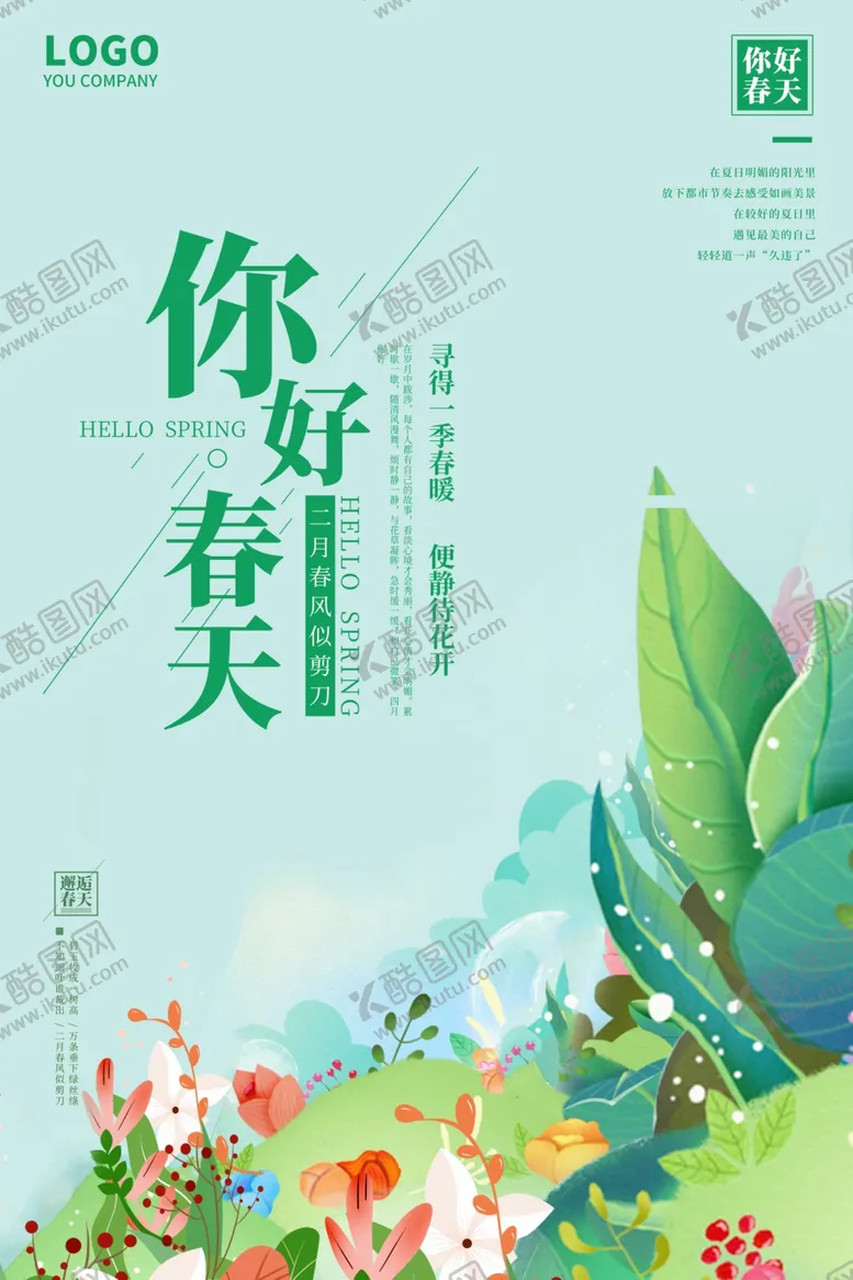 编号：21677903150425285160【酷图网】源文件下载-你好春天